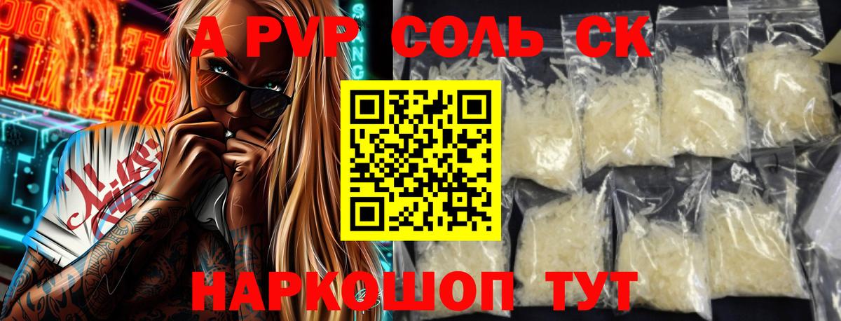APVP  Alpha-PVP крисы CK  Вход с VPN  А ПВП Crystall  Кинешма 