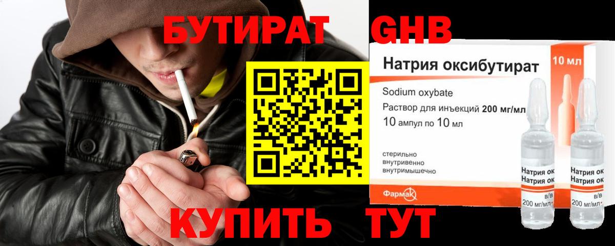 Бутират бутандиол  Вход с VPN  Кинешма 