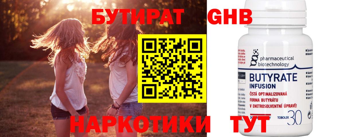 БУТИРАТ жидкий экстази Кинешма