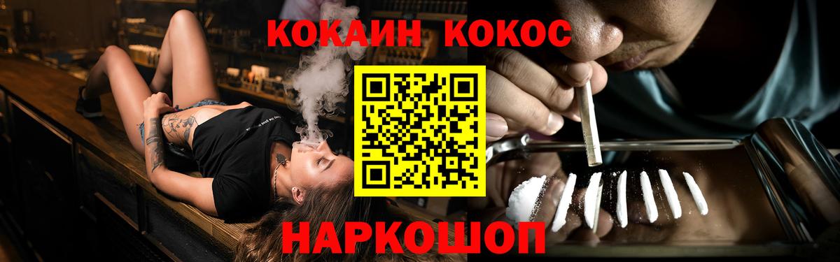 Кокаин Fish Scale Кинешма