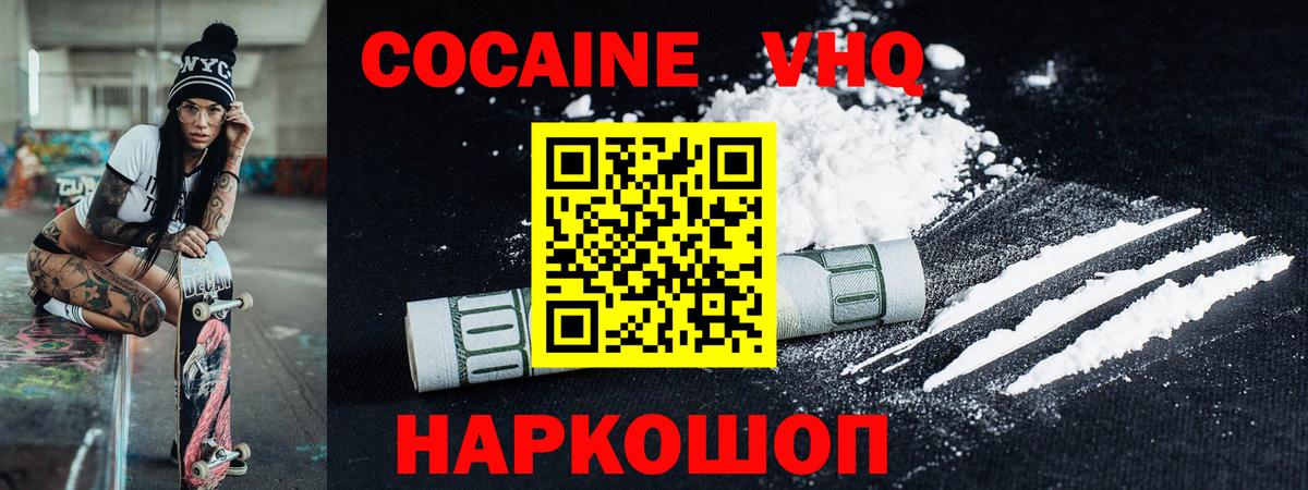 Кинешма  КОКАИН 99%  КОКАИН Fish Scale  Cocaine  Вход с VPN 