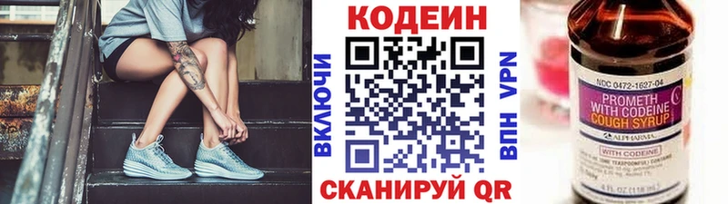 Кодеин Purple Drank  Кинешма 