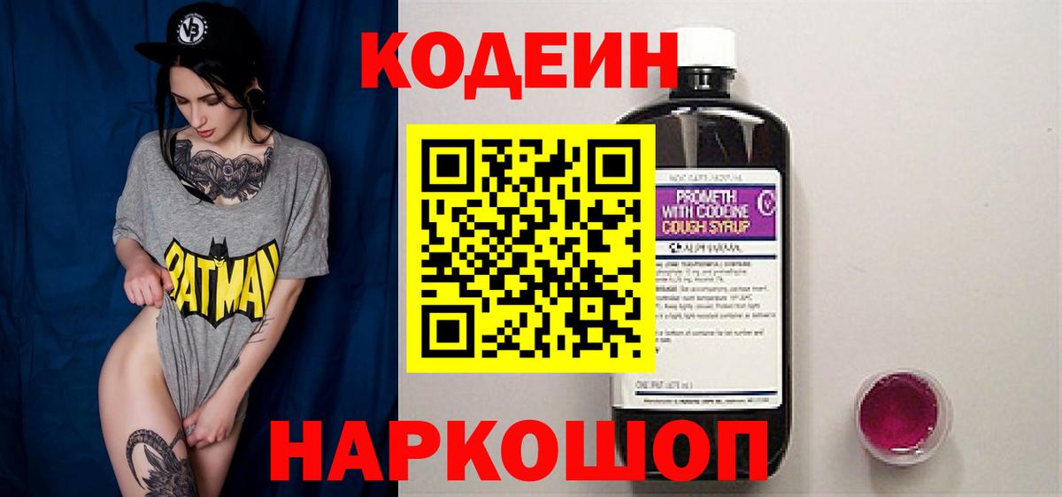 Кодеин напиток Lean (лин) Кинешма