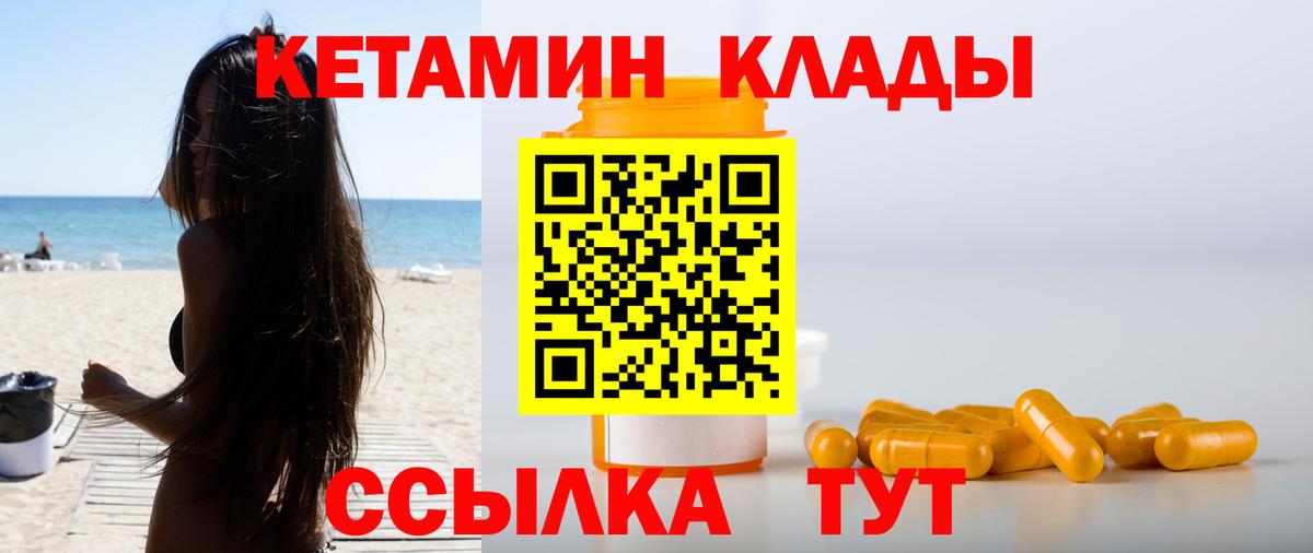 Кинешма  КЕТАМИН ketamine  Вход с VPN 