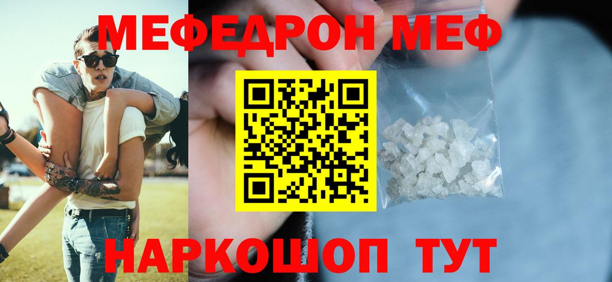 МЕФ VHQ  Вход с VPN  Мефедрон  Мефедрон  Меф кристаллы  Кинешма 